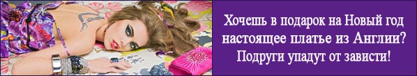 Лучший подарок для тебя: вечерние, выпускные и коктейльные платья из Англии!