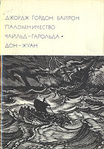 Childe Harold s Pilgrimage