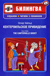 The Canterville Ghost